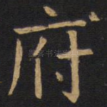 府