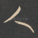人