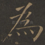 为