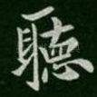 听