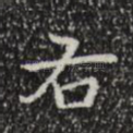 右
