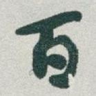 百