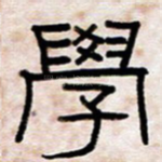 学