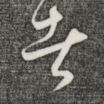 者