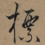 标