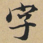 字