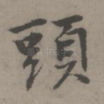 头