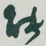 能