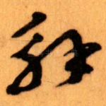 解