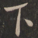 下