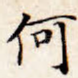 何
