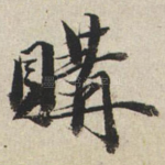 购