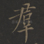 群