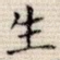 生