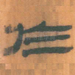 于