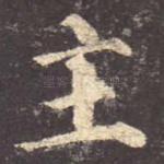 主