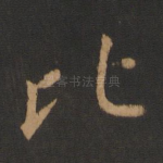 比
