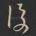 后