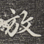 放