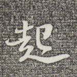 起