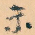 未
