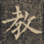 教