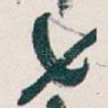 七