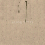 行