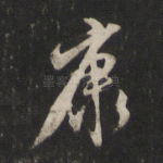 康