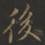 后