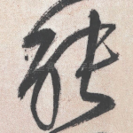 能