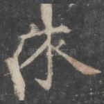木