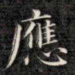 应