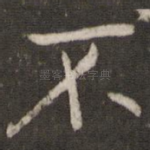 不