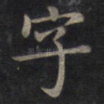 字