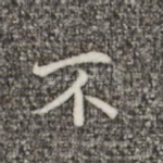 不