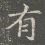 有