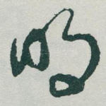 明