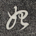 始