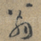 翁