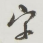 字