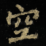 空