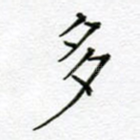 多
