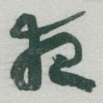 夜