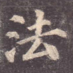 法