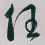 任