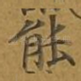 能