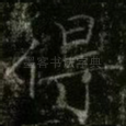得