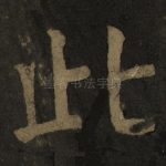 此