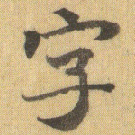 字